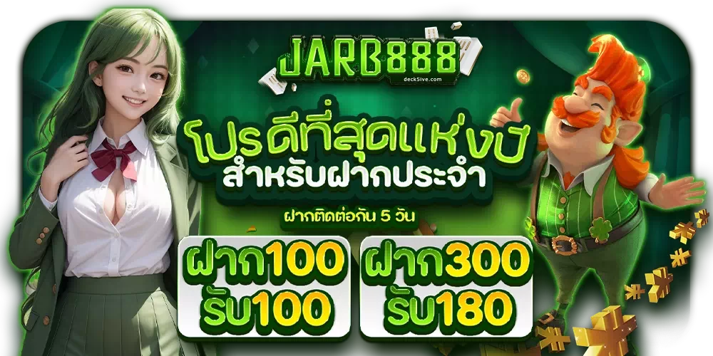 โปรโมชั่น