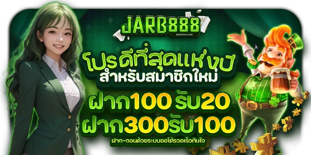 โปรโมชั่น